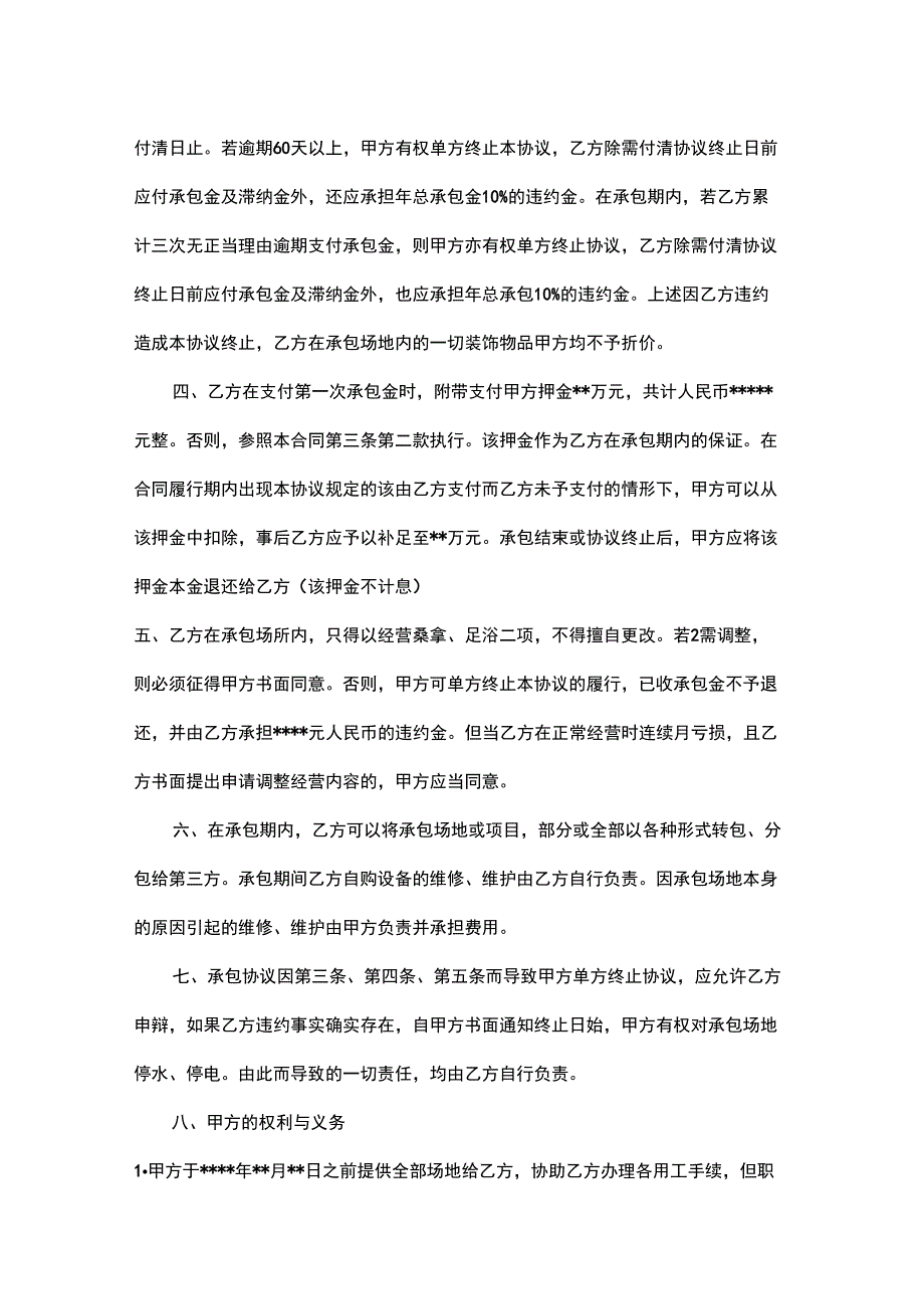 防疫酒店租赁合同.doc_第3页