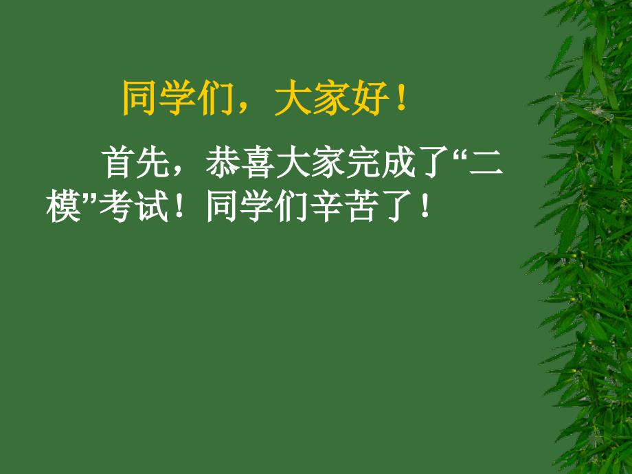 高三考前心理辅导讲座.ppt_第2页