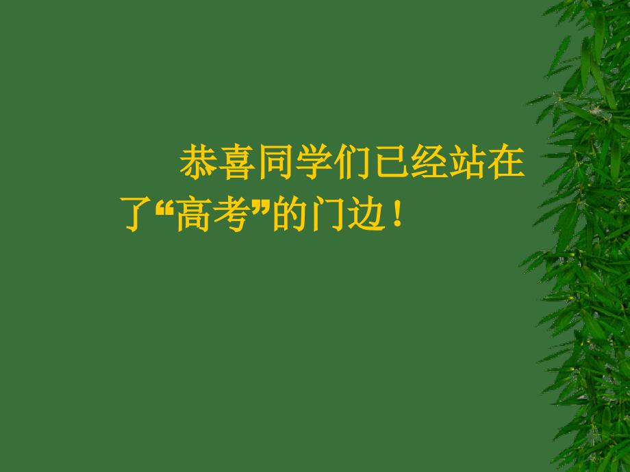 高三考前心理辅导讲座.ppt_第3页