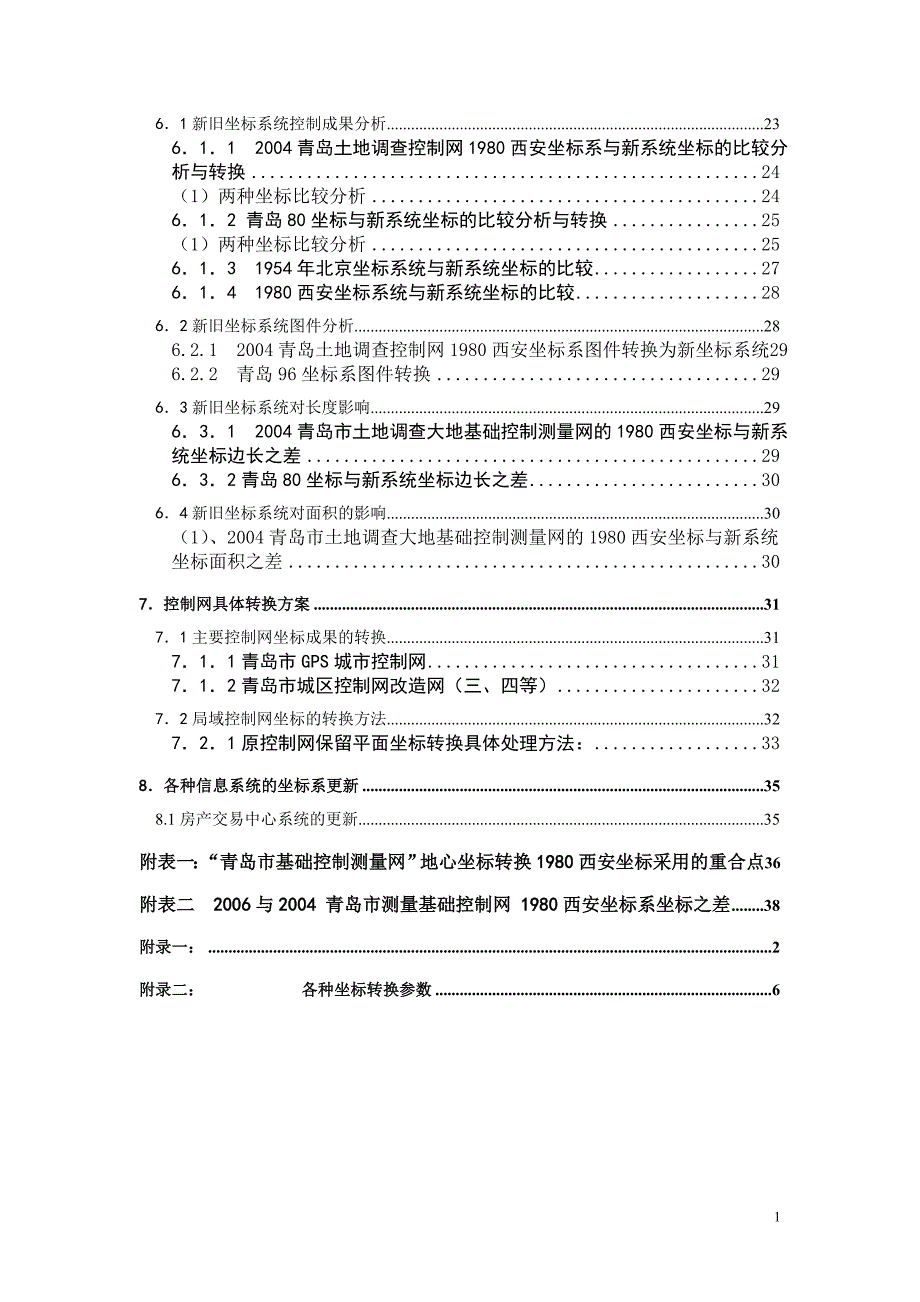 统一青岛市测量坐标系.doc_第3页