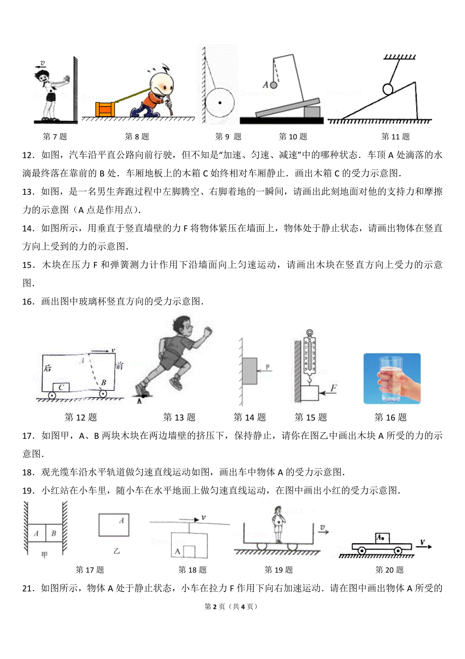 重力弹力摩擦力作图专项训练.doc_第2页