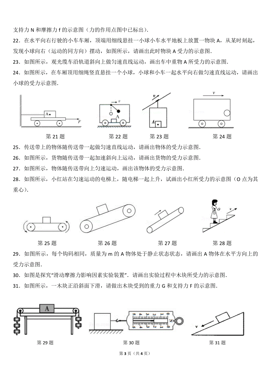 重力弹力摩擦力作图专项训练.doc_第3页