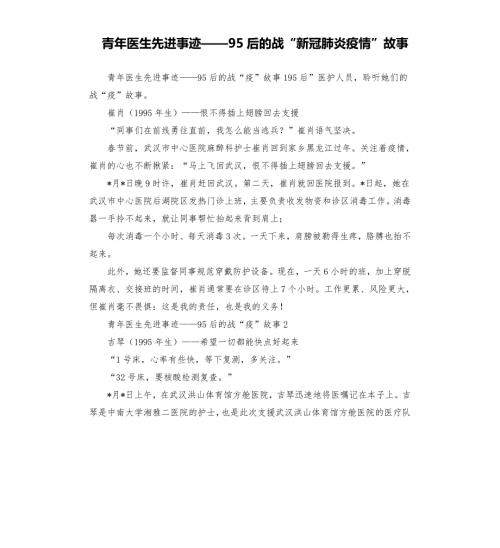 青年医生先进事迹95后的战新冠肺炎疫情故事.docx