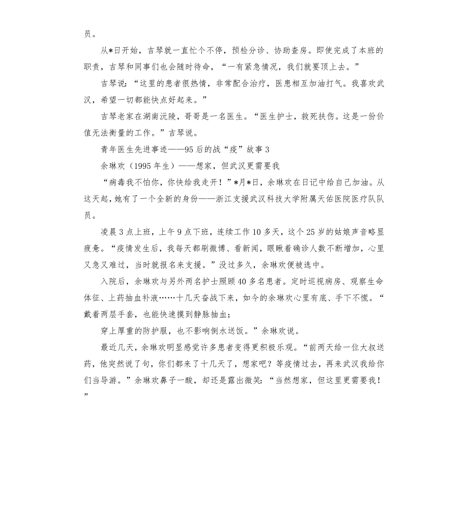青年医生先进事迹95后的战新冠肺炎疫情故事.docx_第2页