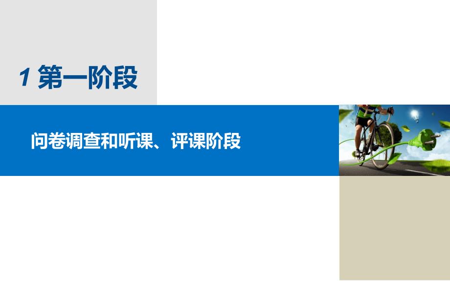 课题中期汇报.ppt_第3页