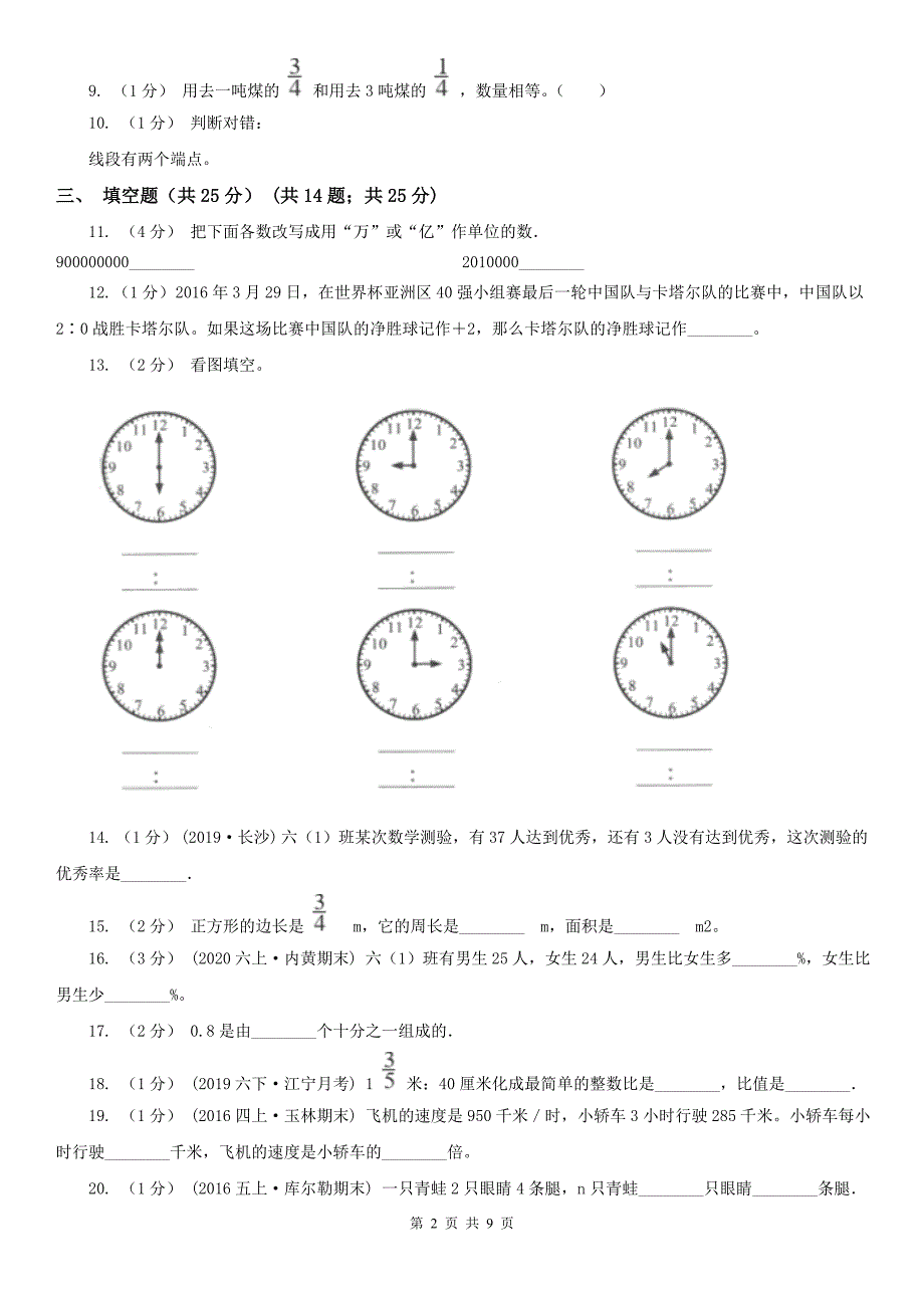 龙岩长汀县数学小升初数学模拟试卷.doc_第2页