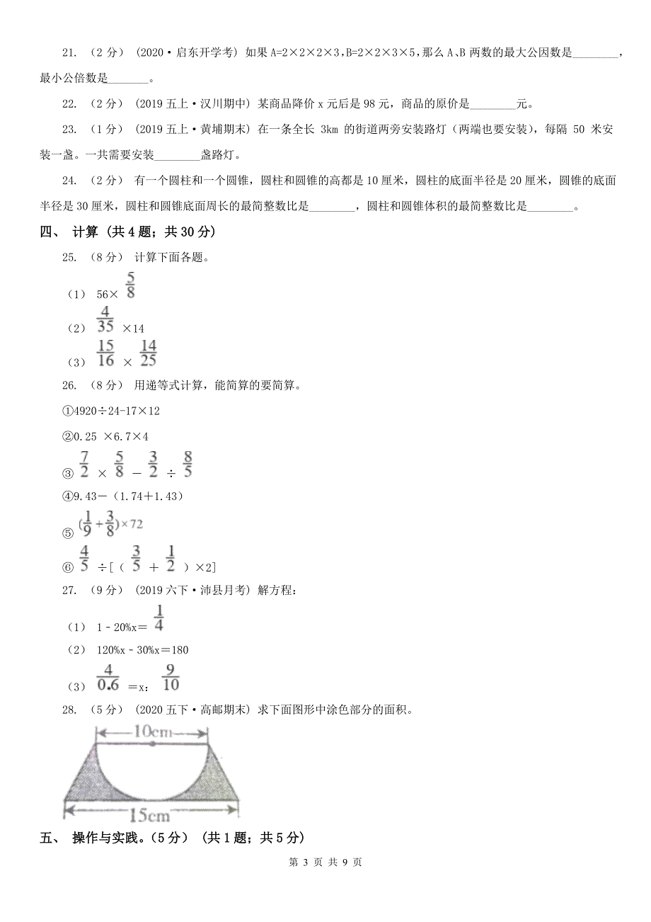 龙岩长汀县数学小升初数学模拟试卷.doc_第3页