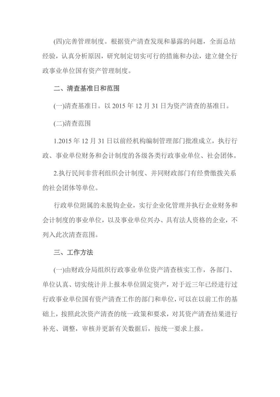 镇行政事业单位国有资产清查工作方案.doc_第2页