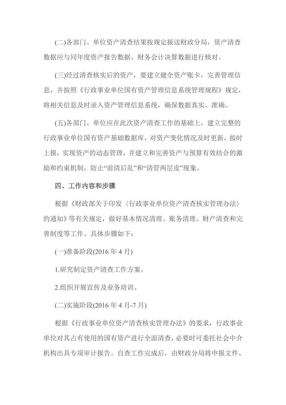 镇行政事业单位国有资产清查工作方案.doc_第3页