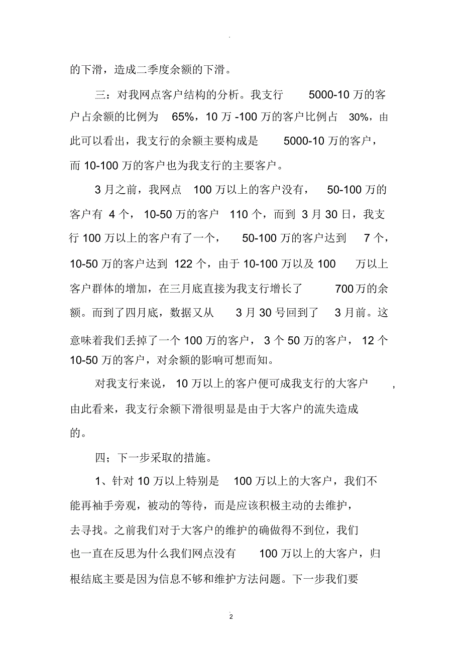 银行支行余额下滑情况的说明.docx_第2页