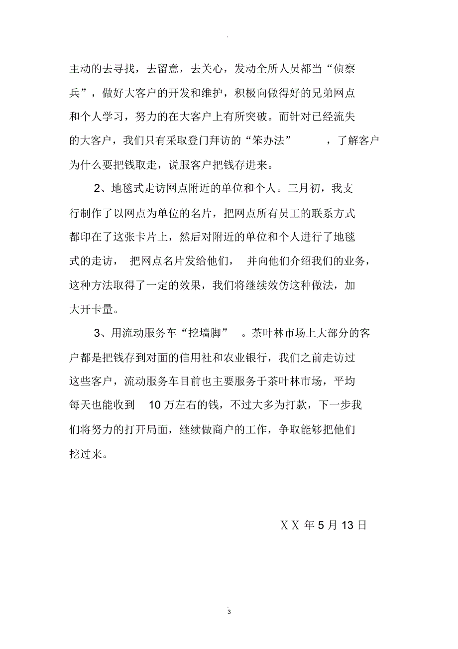 银行支行余额下滑情况的说明.docx_第3页