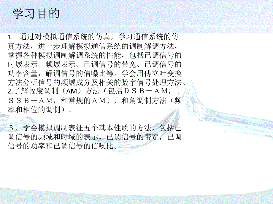 通信原理仿真展PPT课件.ppt_第2页