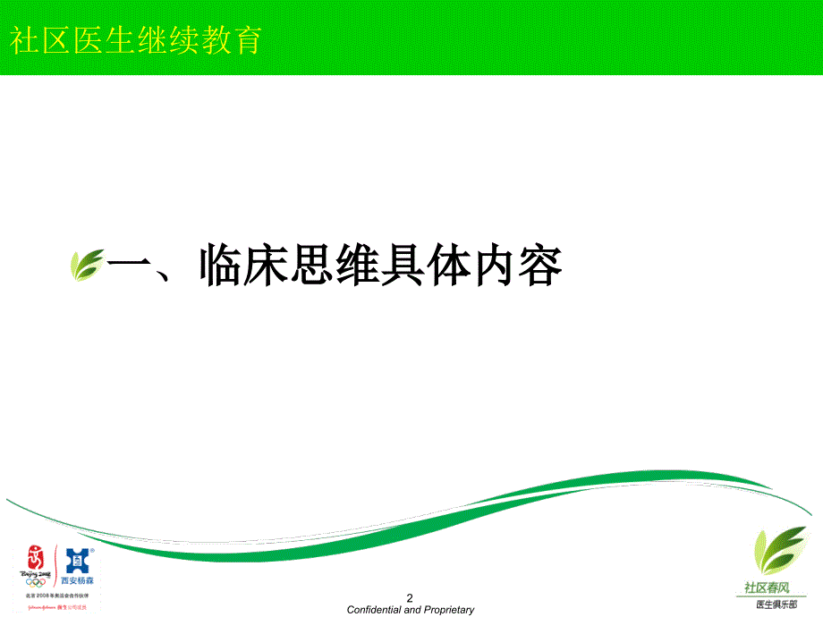 社区医生的临床思维ppt课件.ppt_第2页