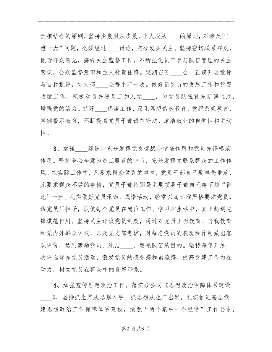 钻井队党支部2022年工作计划.doc_第3页