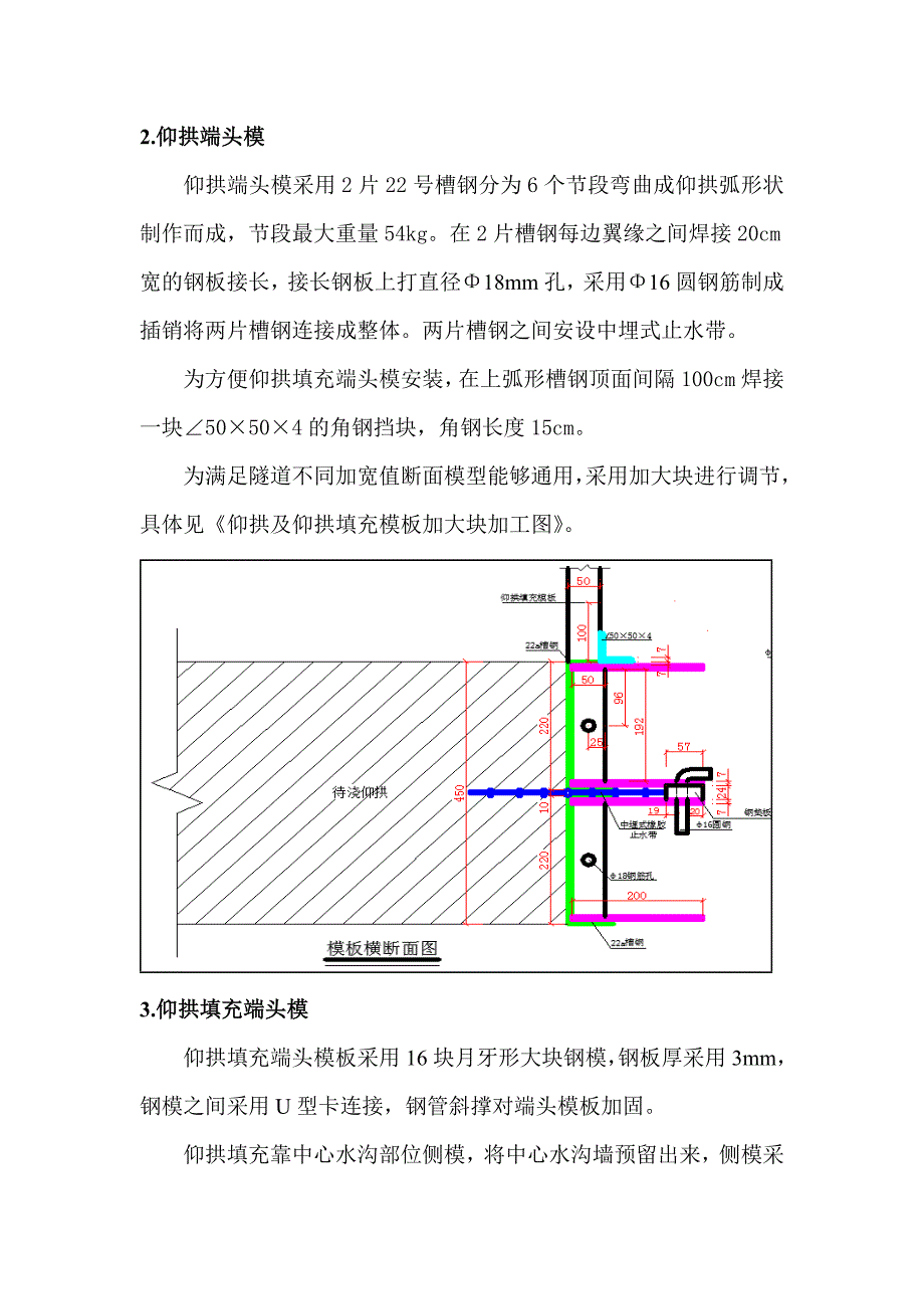 隧道二衬台车仰拱及填充端头模板技术交底.doc_第2页