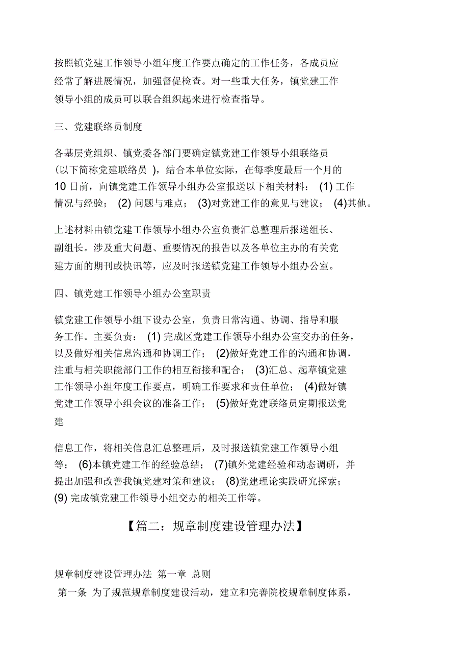 规章制建设领导小组.docx_第2页