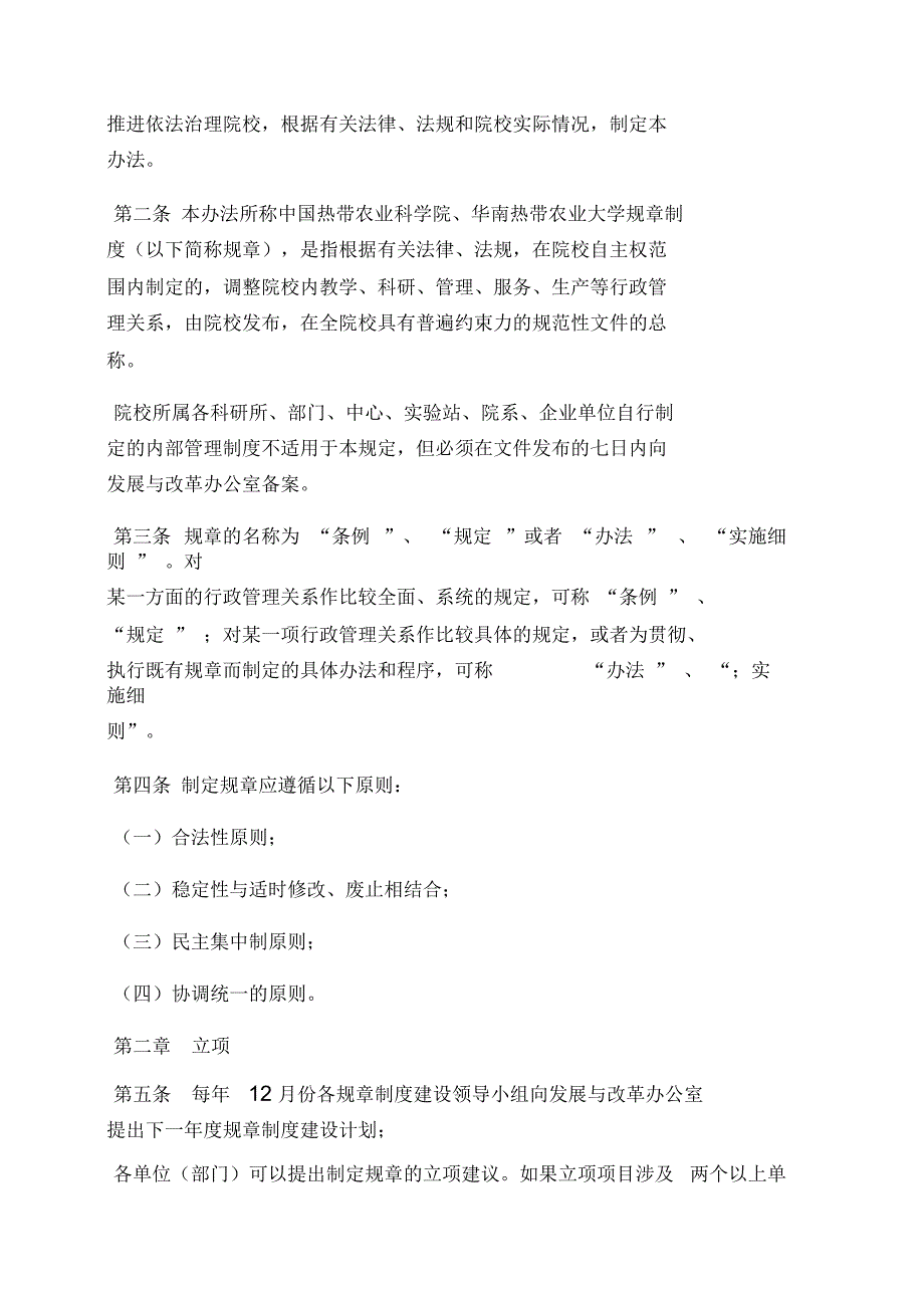 规章制建设领导小组.docx_第3页
