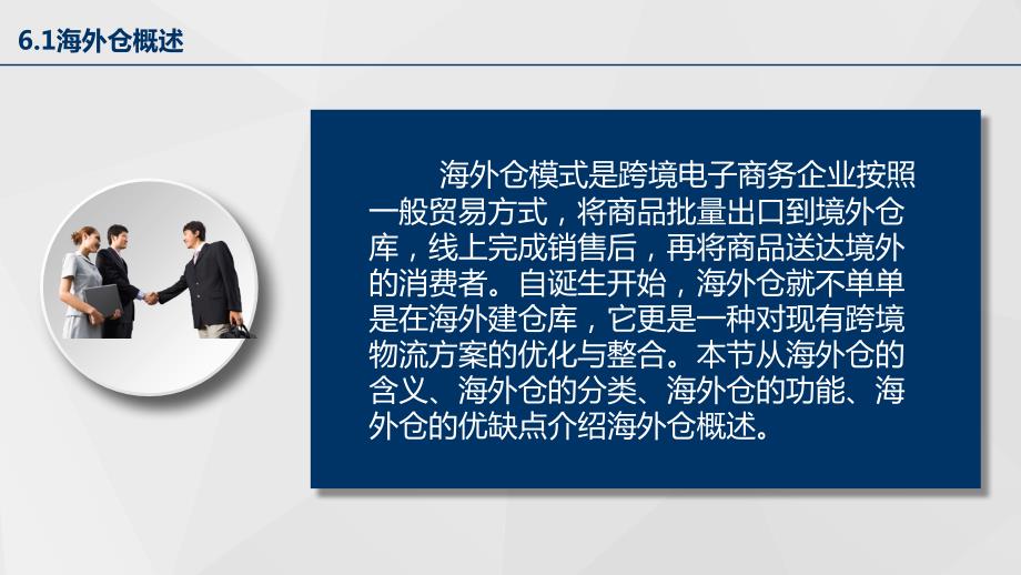跨境电商物流第六章海外仓副本.ppt_第3页