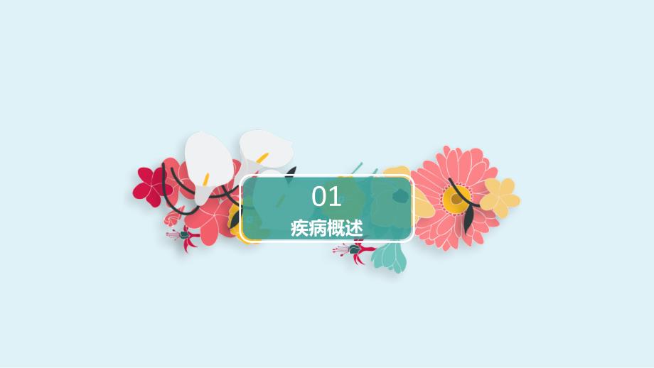 胰腺炎护理查房PPT课件.pptx_第3页