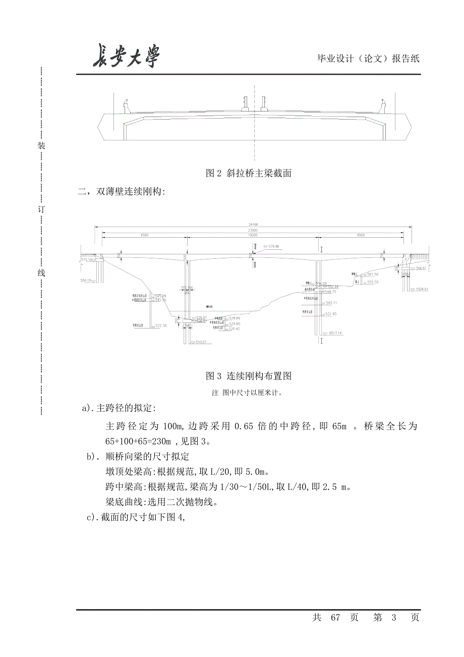 预应力混凝土双索面独塔斜拉桥设计计算书范本.doc_第3页