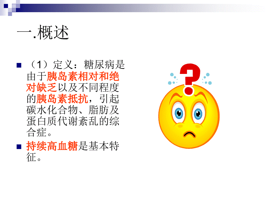 糖尿病的康复PPT课件.ppt_第3页