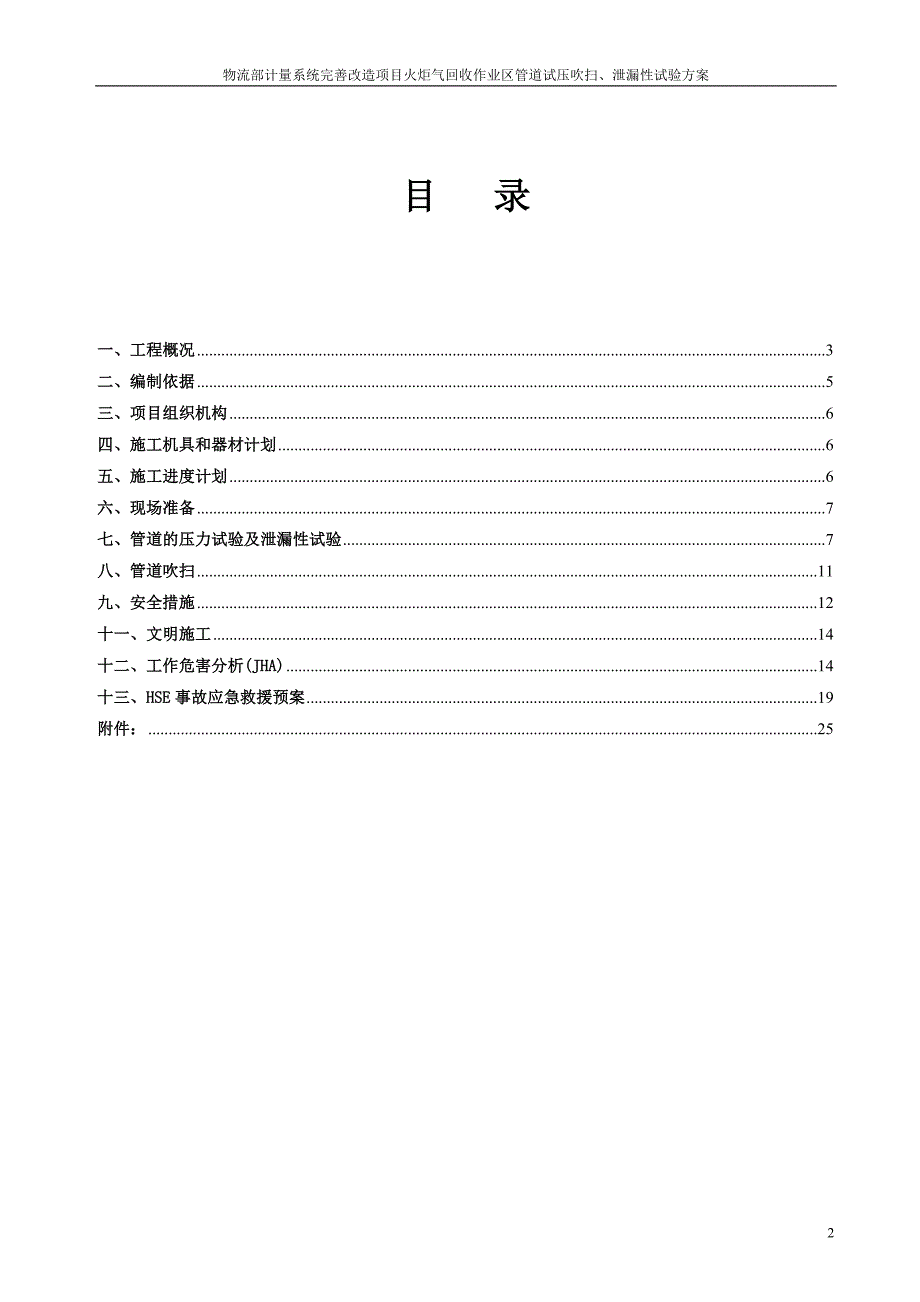 试压吹扫泄漏性试验方案.doc_第2页