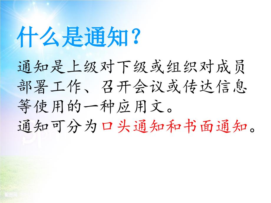 英语通知的写作PPT课件.ppt_第2页