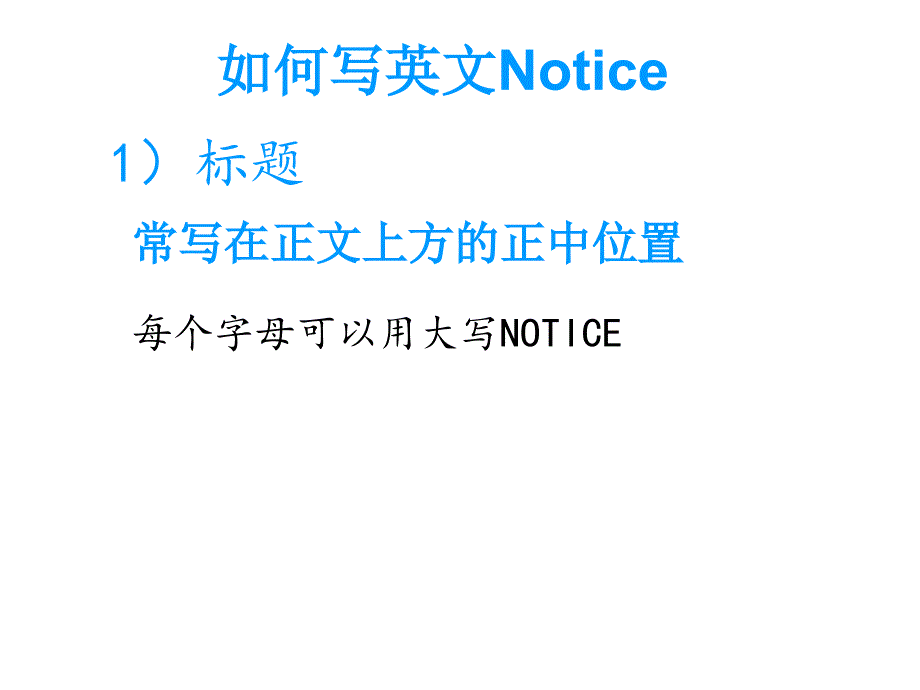 英语通知的写作PPT课件.ppt_第3页