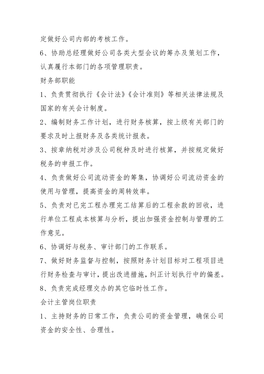 部门职能及岗位职责梳理方案共6篇.docx_第2页