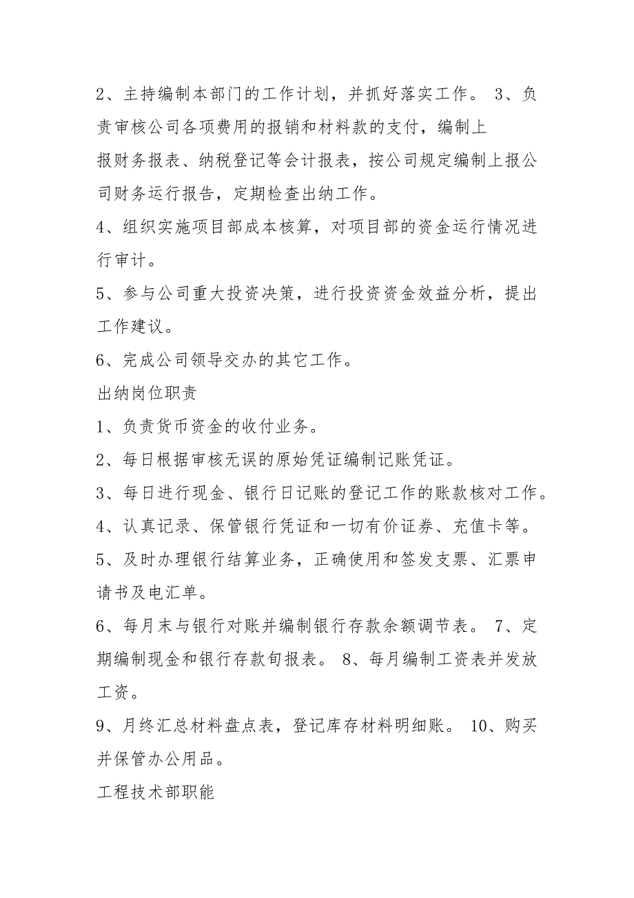 部门职能及岗位职责梳理方案共6篇.docx_第3页