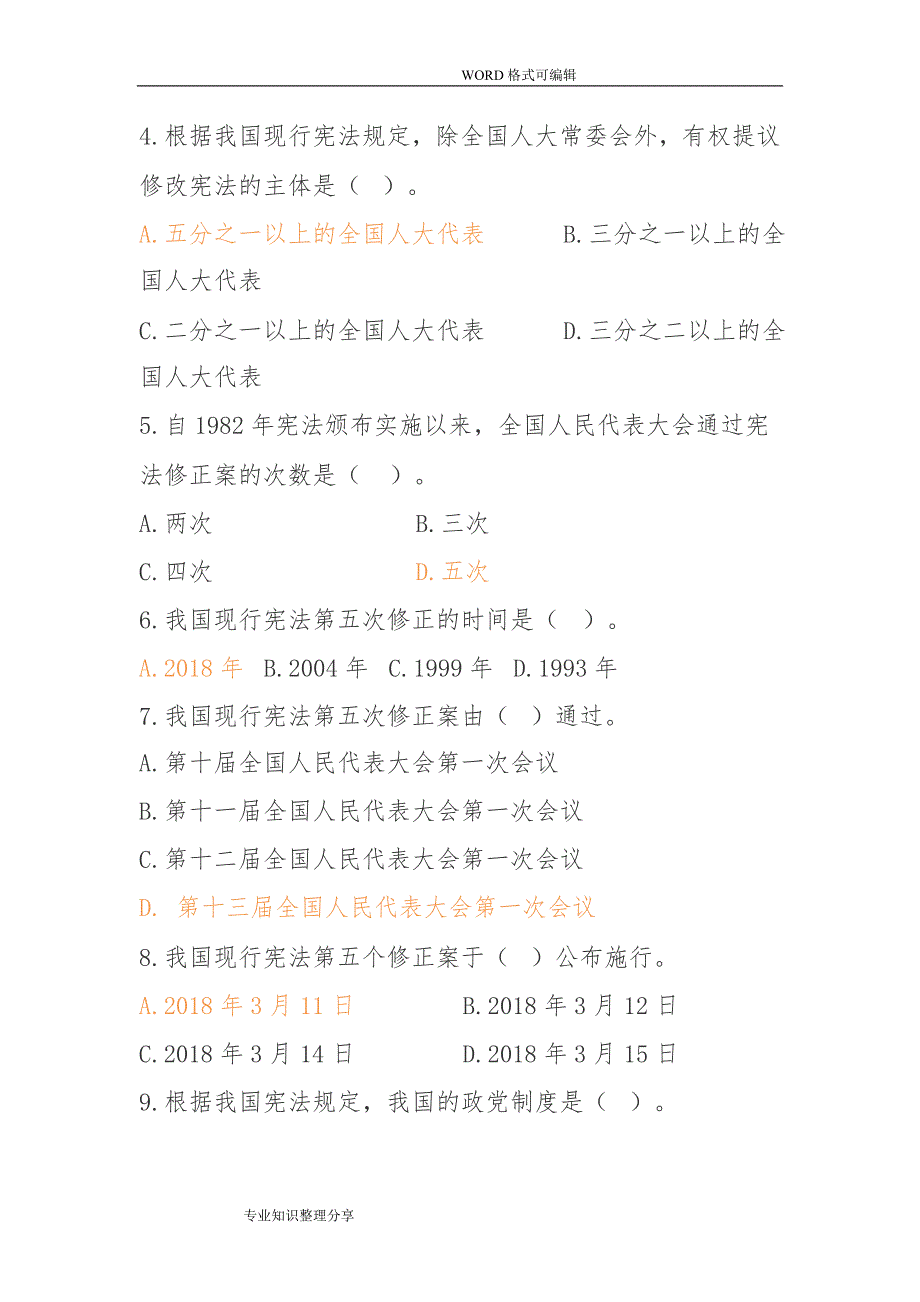 领导干部宪法法律测试题题库.doc_第2页