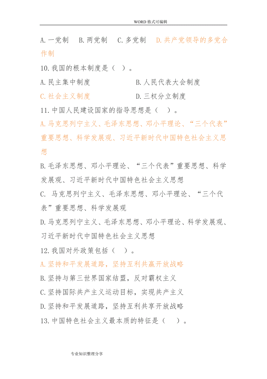领导干部宪法法律测试题题库.doc_第3页