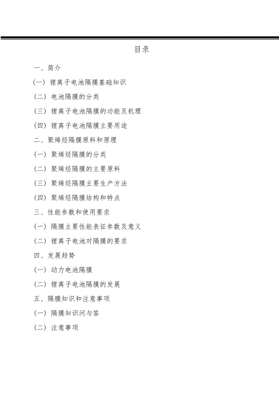 隔膜培训手册.docx_第1页