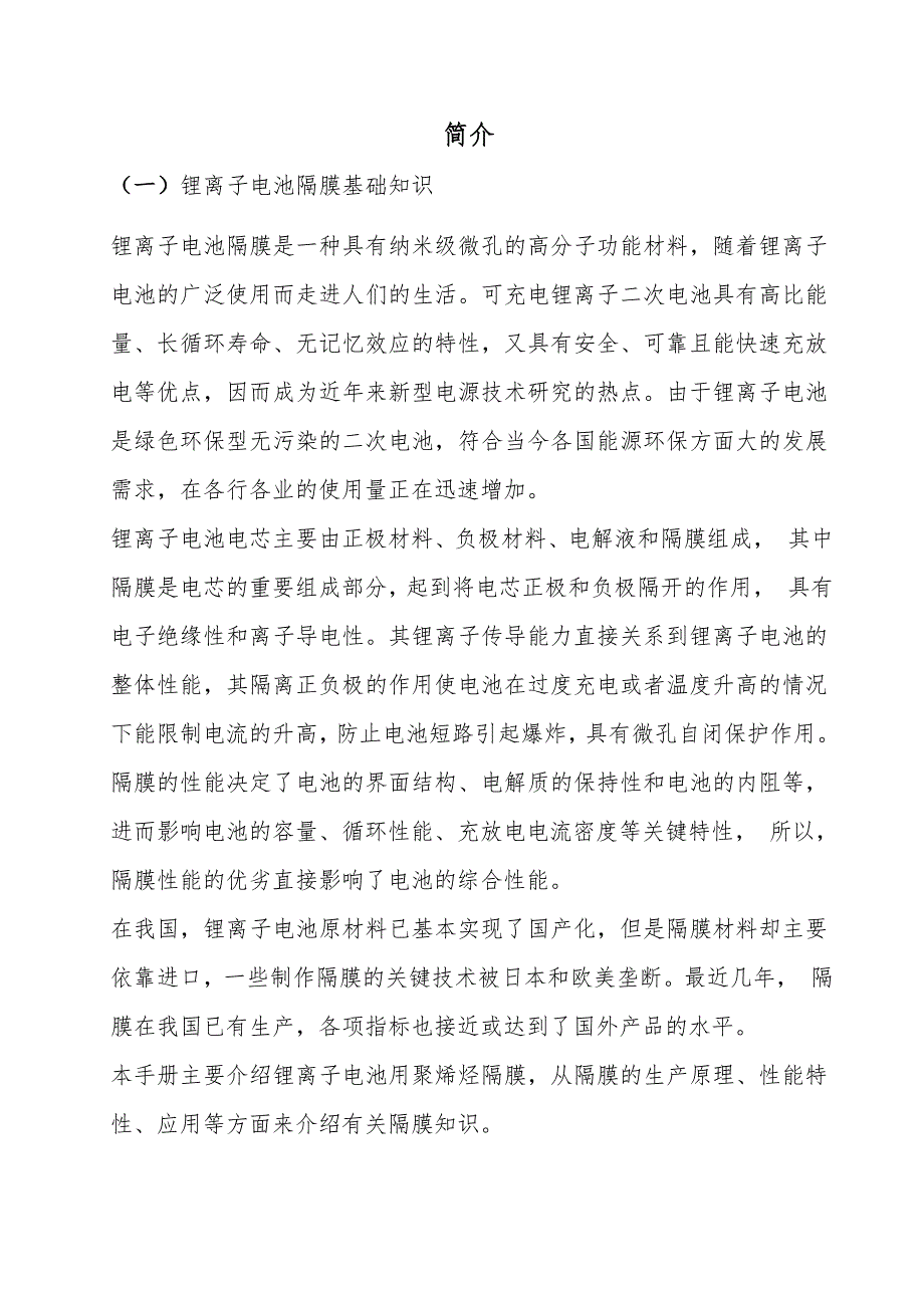 隔膜培训手册.docx_第2页