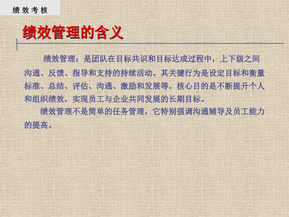 绩效考核管理PPT课件.ppt_第3页