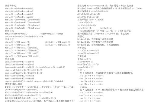 高一数学公式大全.doc
