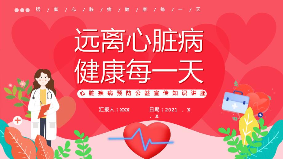 蓝色简约心脏病预防知识宣传教学PPT课件.pptx_第1页