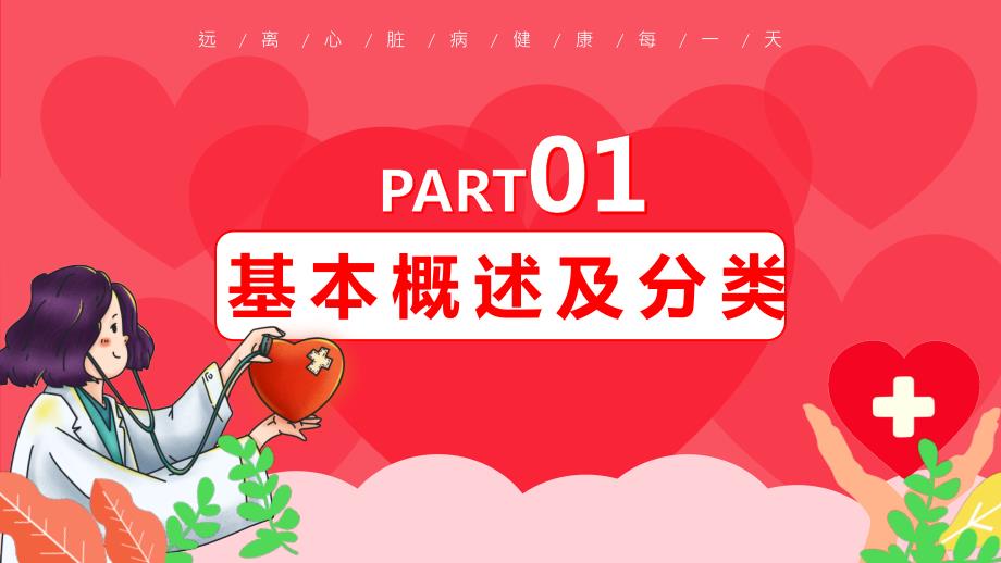 蓝色简约心脏病预防知识宣传教学PPT课件.pptx_第3页