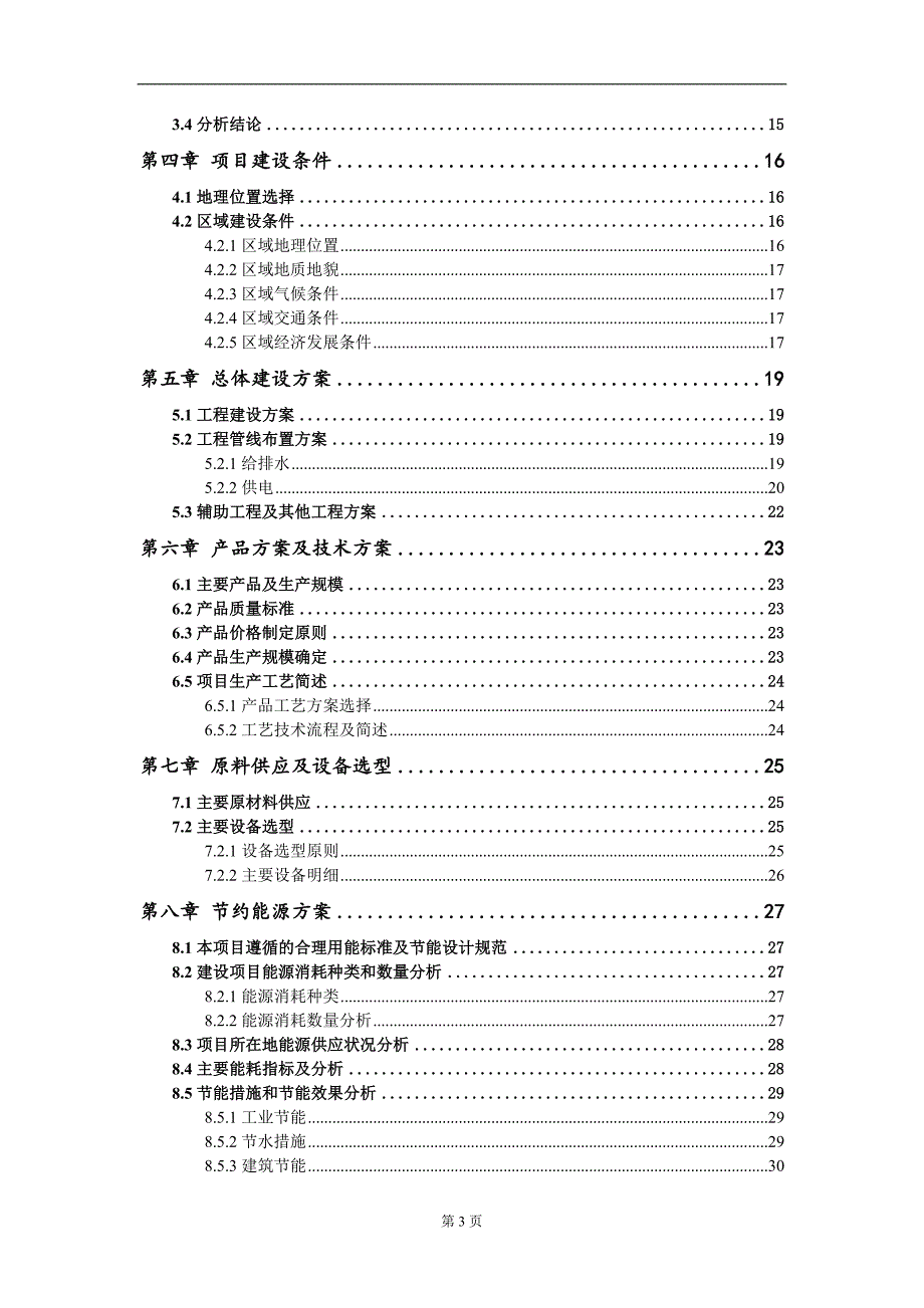 细胞分析流式细胞仪项目可行性研究报告模板.doc_第3页