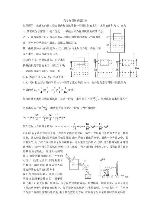 高考物理压轴题汇编.doc