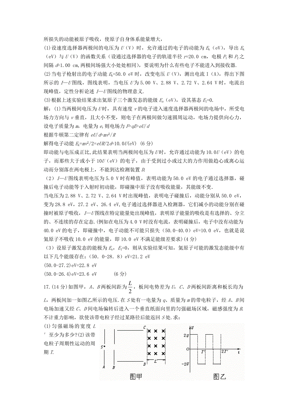 高考物理压轴题汇编.doc_第2页