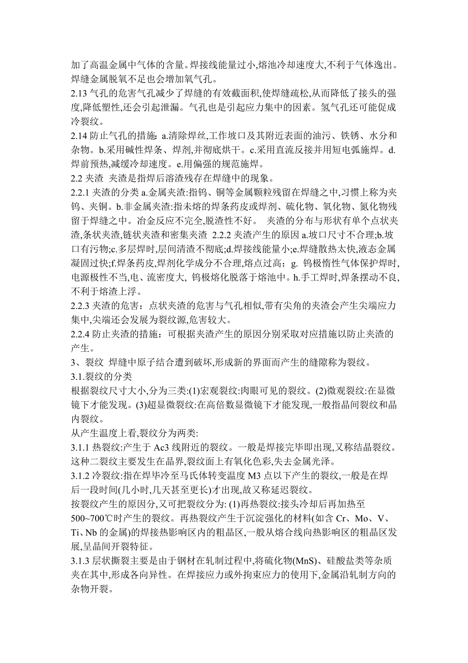 管道焊接常见缺陷及防止措施.doc_第3页