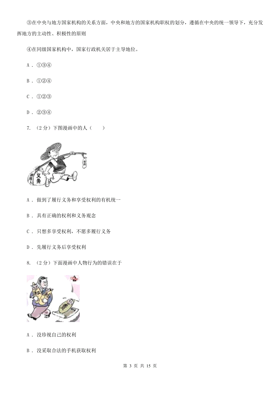 部编版2020道德与法治八年级下册期中模拟试卷一A卷.doc_第3页