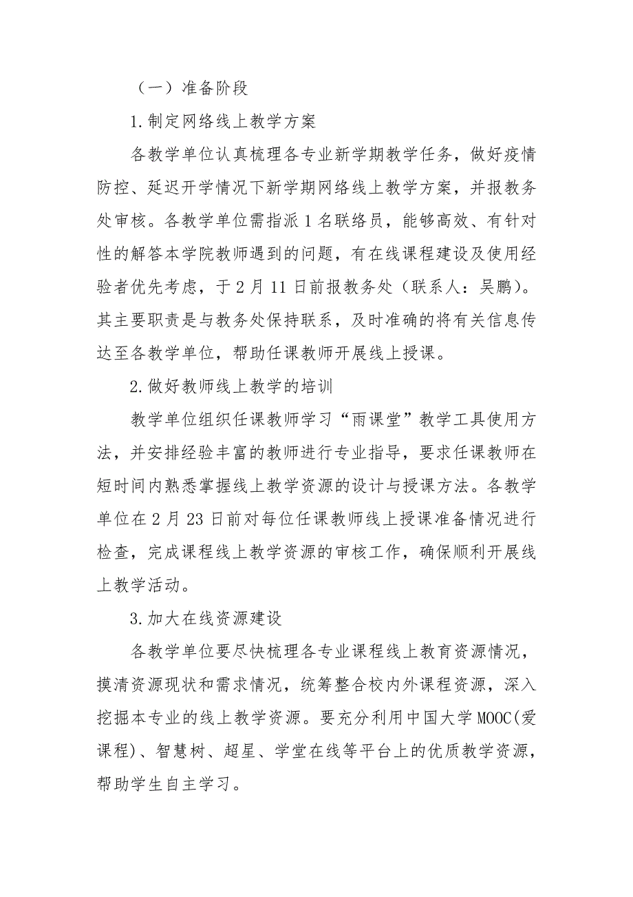 线上教学实施方案3篇.doc_第2页