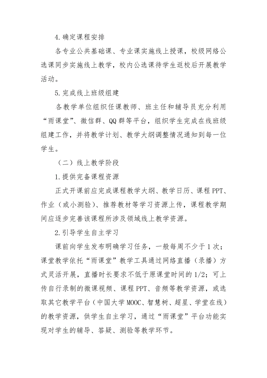 线上教学实施方案3篇.doc_第3页