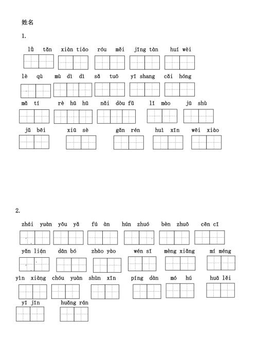部编版六年级上册语文看拼音写词语含答案.docx