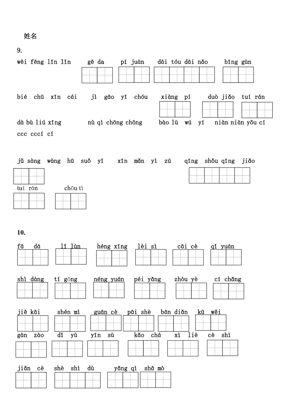 部编版六年级上册语文看拼音写词语含答案.docx_第3页