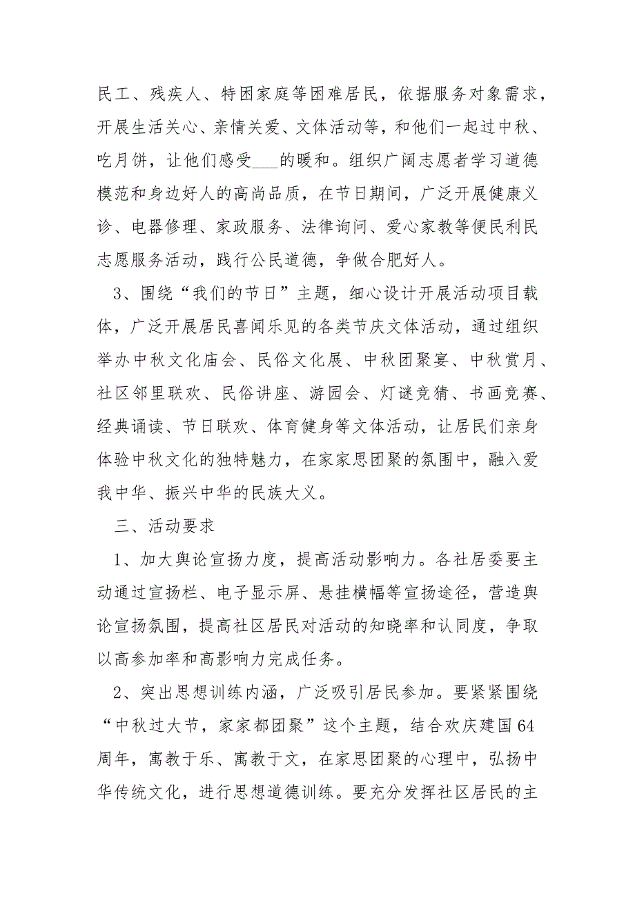 社区庆中晚会策划方案5篇.docx_第2页