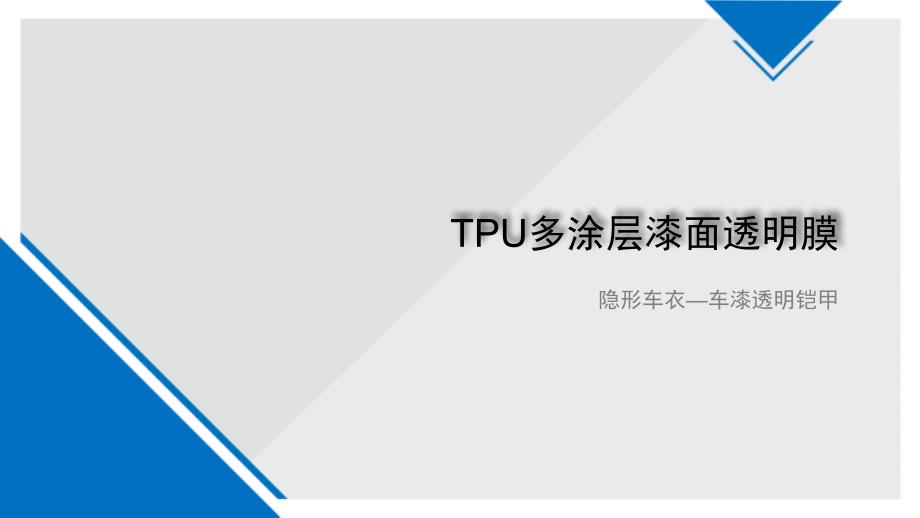 隐形车衣培训PPT课件.ppt_第1页