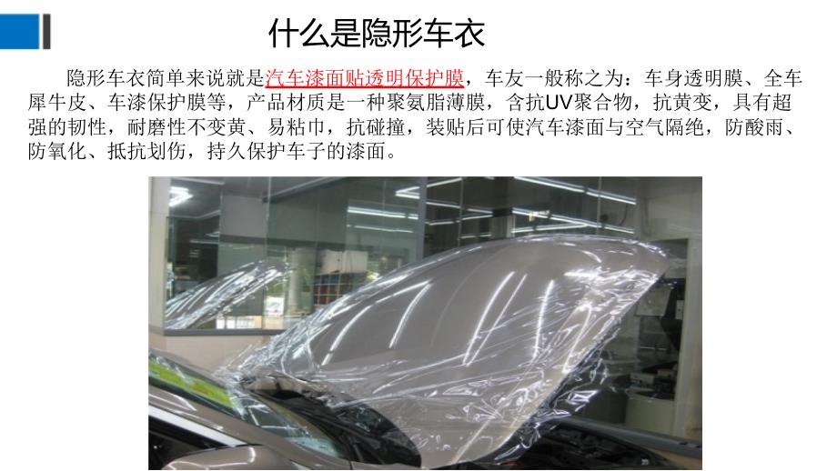 隐形车衣培训PPT课件.ppt_第3页